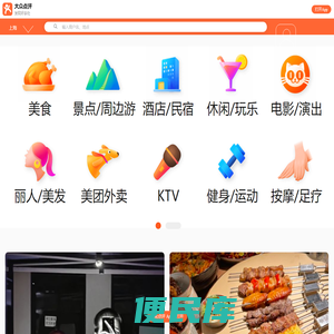大众点评