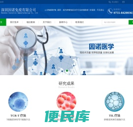 深圳市因诺转化医学研究院