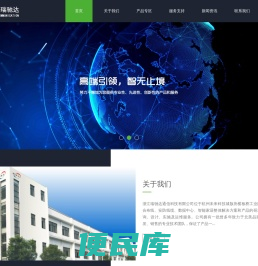 浙江瑞驰达通信科技有限公司