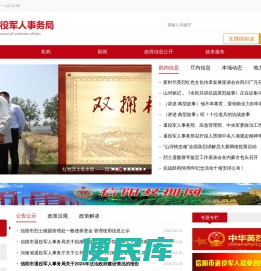 信阳市退役军人事务局