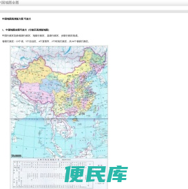中国地图全图