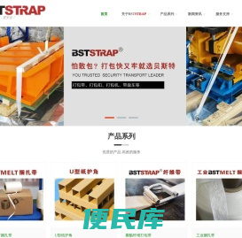 纤维打包带,聚酯纤维打包带,BSTMELT捆扎带,U型纸护角,纤维打包带扣,绳索捆绑带,纤维打包带厂家