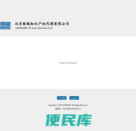 北京致铭知识产权代理有限公司