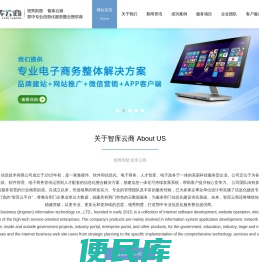智库云商（荆门）信息技术有限公司