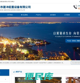 盐城市建冲起重设备有限公司