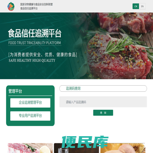 国家动物健康与食品安全创新联盟食品信任追溯平台