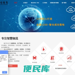 智仓易商