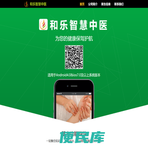 和乐智慧中医