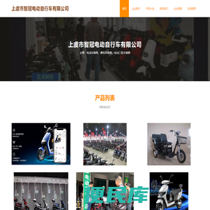 上虞市智冠电动自行车有限公司