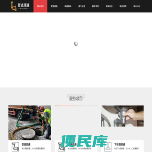 管道疏通