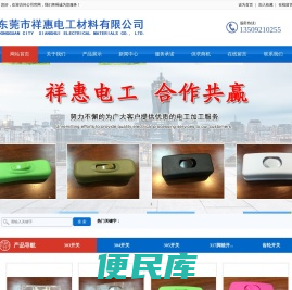 东莞市祥惠电工材料有限公司