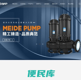 上海美德制泵有限公司