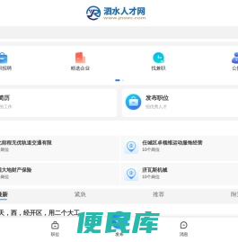 泗水人才网