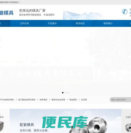 天长市朗徽模具有限公司