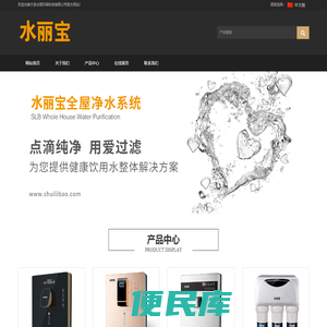 水丽宝净水器