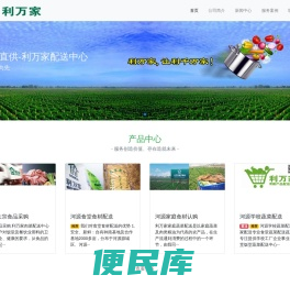 河源市利万家贸易有限公司