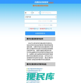 （手机版）衢州交通违章查询