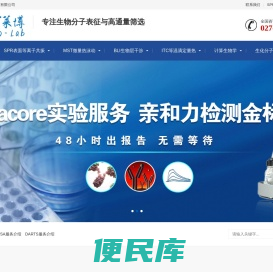 武汉佰莱博生物科技有限公司