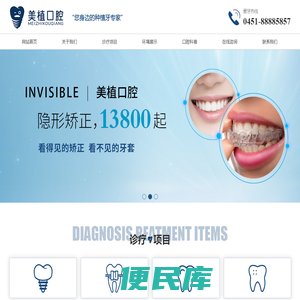 哈尔滨牙科诊所