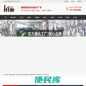 感应加热设备