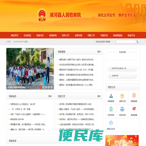 云南省梁河县人民检察院