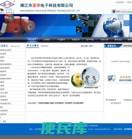 亚华胶粘带│亚华压敏胶带│环型变压器隔片底板│靖江市亚华电子科技有限公司