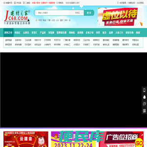 建材之家