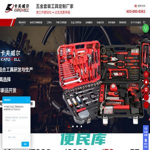 家用工具套装