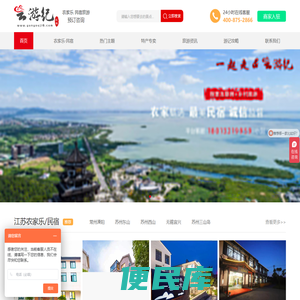 云游纪农家乐民宿预订