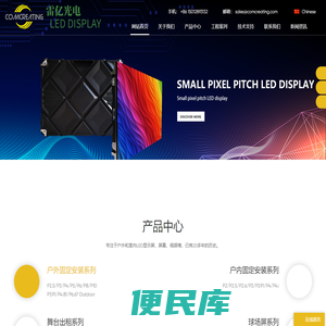 LED显示屏厂家