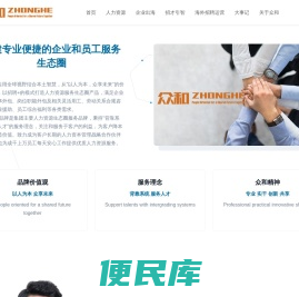 众和人力，专业的人力资源服务机构