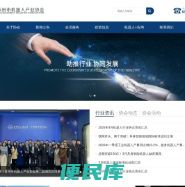 苏州市机器人产业协会