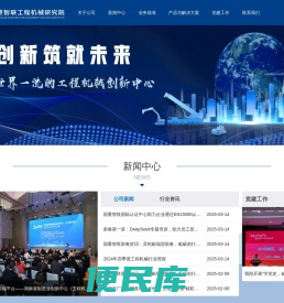 国重智联工程机械研究院有限公司官网