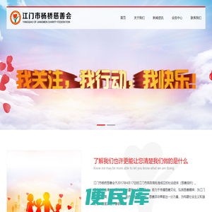 江门市杨桥慈善会
