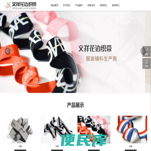 南通文祥花边织带有限公司
