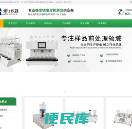 上海恩计仪器首页