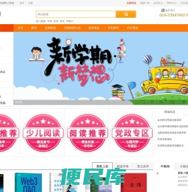 北方图书城网上商城http://www.96192.com