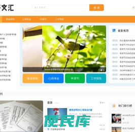 好文汇