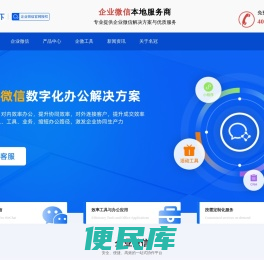 腾讯企业微信认证服务商