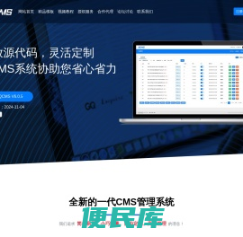 QCMS网站管理系统