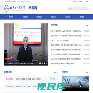 哈尔滨工业大学新闻网