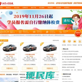 公交驾校，北京公交驾校，学车报名网51287826北京驾校报名网