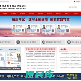 云南特种作业考试培训