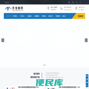 苏州工业园区天龙制药有限公司