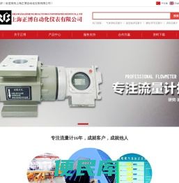上海正博自动化仪表有限公司