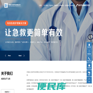 河南弘仁医疗科技有限公司