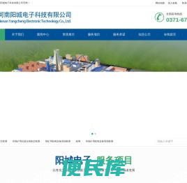 河南阳城电子科技有限公司