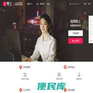 职上网