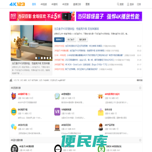 4K论坛