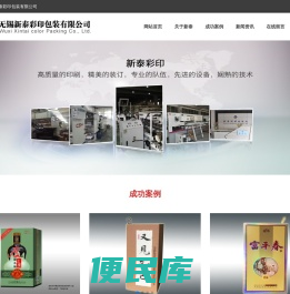 无锡新泰彩印包装有限公司